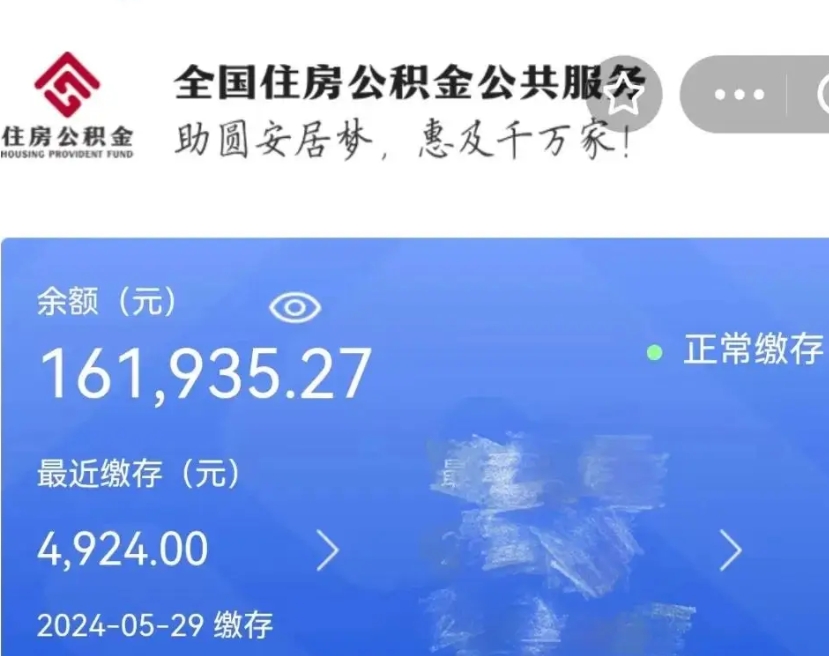 南城公积金自离了能取吗（住房公积金自离了能拿吗）